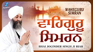 Waheguru Simran Bhai Joginder Singh Riar | New Shabad Gurbani Kirtan 2023 | New Shabad Kirtan Simran
