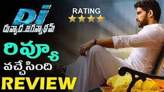 DJ Movie Review | Duvvada Jagannadham Movie Review | Response | Allu Arjun | Pooja Hegde