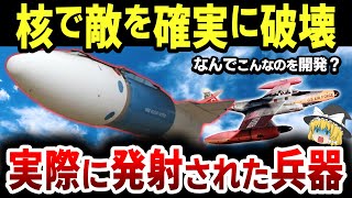 【ゆっくり解説】核を積んだ最強の空対空ミサイル？！「AIR-2」ジニーの威力と実験でのエピソードが凄すぎる！【1発で敵の爆撃機部隊を全滅！】