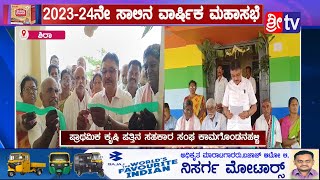 ||ಶಿರಾ||@2023-24ನೇ ಸಾಲಿನ ವಾರ್ಷಿಕ ಮಹಾಸಭೆ//ಪ್ರಾಥಮಿಕ ಕೃಷಿ ಪತ್ತಿನ ಸಹಕಾರ ಸಂಘ ಕಾಮಗೊಂಡನಹಳ್ಳಿ#