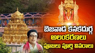 బెజవాడ కనక దుర్గమ్మ | Vijayawada Kanaka Durga Amma Vari Temple