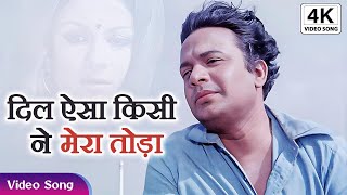 Dil Aisa Kisine Mera Toda - Kishore Kumar 4K Song - Flim Amanush Sharmila Tagore And Uttam Kumar