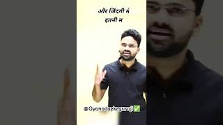 Powerful motivation by Shivam sir (gyanoday ke guru ji) best motivation for students #shorts #viral