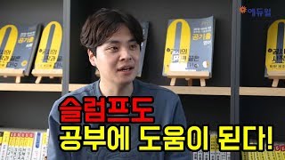 [에듀윌 공무원] 슬럼프도 공부에 도움이 된다! (시험/일정/지방직/국가직/서울시/원서접수/연봉/시험과목/인강/학원)