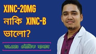 Xinc-20 mg ভালো নাকি Xinc-B মেডিসিন ভালো?Dr Showmik Ijaz