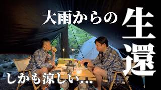 【道志キャンプ】大雨の中1分の移動を経て隣にあるキャンプ場へ 雰囲気は抜群だったが...最後に軽くキャンプ場、サイト紹介あり＠奥道志オートキャンプ場(デュオキャンプ/犬連れキャンプ/チワワ)