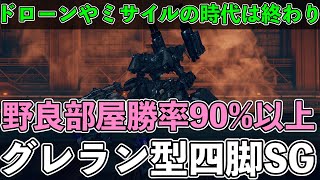 【AC6・対戦】SG機体にドローンやタレットを積む時代は終わりましたこれからは肩グレランです【アーマードコア6・対人・解説・実況動画】