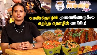 Tibet Momo Franchise-ஐ தேர்ந்தெடுத்து உங்கள் வருமானத்தை அதிகரியுங்கள்! | Business Tamizha