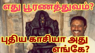 எது பூரணத்துவம்? புதிய காசியா அது எங்கே?