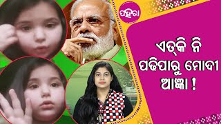 ଇ ଛୋଟ୍ ବେଲୁ ଏତ୍‌କି ପରିଶ୍ରମ୍ କାଏଁଯେ କର୍‌ମୁ ?