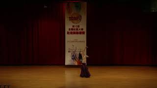 TDSF20180422全國社區大學肚皮舞錦標賽 1業餘個人C組 王育蒨