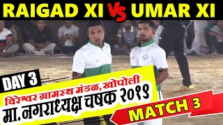 Raigad vs Umar Xi | Khopoli Night  | Ma. Nagaradhyaksha Chashak 2019