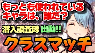 【幻影戦争】クラスマッチに潜入調査！回避PTは多いのか？槍パは多いのか？調べちゃうぜぇ？【WAR OF THE VISIONS FFBE】