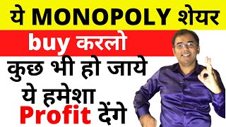 Best Monopoly shares 🔥 | Best stocks to buy now | Multibagger Share | Long Term Share | Buy now 🔴