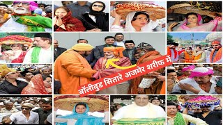 all  Bollywood celebrities at ajmer sharif || All Bollywood Stare At Ajmer Sharif |