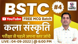 BSTC EXAM 2022 | RAJASTHAN GK | MCQ BATCH | कला संस्कृति | #04 | BY-R D CHARAN SIR