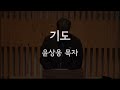 241020 우리소망교회 주일예배 live