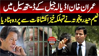 Imran Khan Lawyer Naeem Haider Panjutha Fiery Press Conference In Adiala Jail