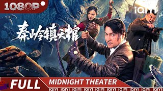 Qinling Town Tiancoffins | Thriller Action | iQIYI MIDNIGHT THEATER