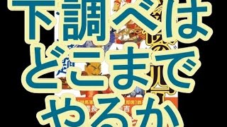 【ゲスト誉田龍一】下調べはどこまでやるか【鈴木輝一郎小説講座】