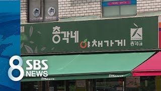 '장사의 신' 알고 보니 갑질도 '신' / SBS