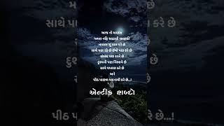 આજ નો માણસ...||new status||Gujrati new status video||suvichar video||#status #shorts