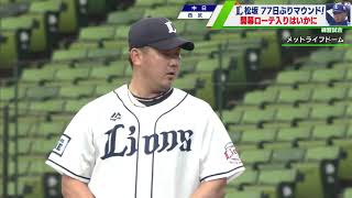 【松坂大輔】77日ぶりのマウンドで1回無失点＜練習試合 西武 対 中日（6/7）＞