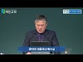 예인교회 김홍재 목사 새벽설교 예배실황 2025.01.31.