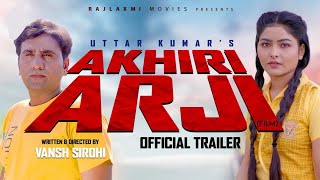 आखिरी अर्जी Akhiri Arji Official Trailer | Prabhat Dhama | Megha | Uttar kumar | Rajlaxmi