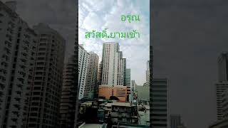 #วันของคุณทั้งวันทุกวัน #คนโคกสูง #แสงสุรีรุ่งโรจน์