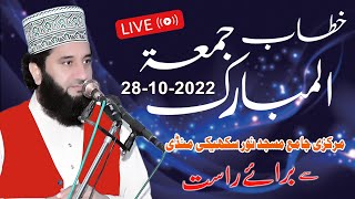 Live Khatab-e-Juma | 28-10-2022 Jamia Masjid Noor | Syed Faiz ul Hassan Shah | 03004740595