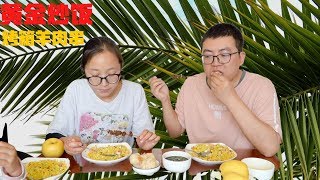 【小胖在西北】小胖买100块钱食材，做一锅皇帝炒饭，大胖吃完说：一碗值298