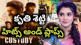 Kriti Shetty Hits and Flops all telugu movies upto Custody movie review| Telugu Cine Entertainment