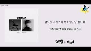 【韓繁中字】다비(DAVII) – 날개(Angel)