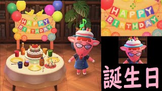 【1月14日はピティエの誕生日】 プレゼントをあげてみた【あつまれ どうぶつの森】