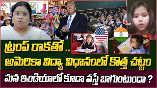 America vs Indian Education System |SCHOOLS |Home Work Act |Bala Latha MadamA New Law in USA