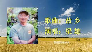 HENNEY LEUNG CHINESE SONG 12345678910123456789