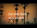 সেখানে ভেজা কাক হয়ে দাঁড়িয়ে। jesan ovi.