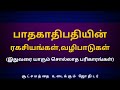 பாதகாதிபதியின் ரகசியங்கள், வழிபாடுகள் (இதுவரை யாரும் சொல்லாத பரிகாரங்கள்)| Sri Varahi Jothidam