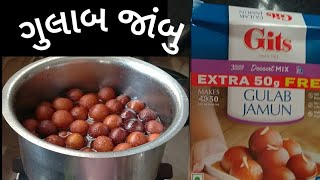 Gits Gulab jamoon~ગુલાબ જાંબુ