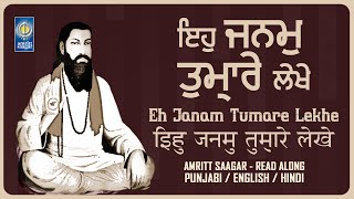 Eh Janam Tumare Lekhe - Shabad Kirtan Read Along - Punjabi English Hindi Lyrical - Amritt Saagar