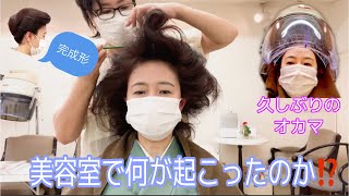 美容室で何が起こったのか！？着物で撮影用におセット i26