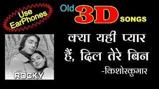 3D song | Kya Yahi Pyaar Hai - Kishor Kumar : film - Rocky | 3D SONGS HUB