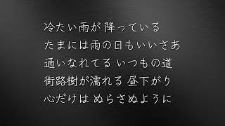 寺沢憲の作詞：CREEVOAIの作曲『冷たい雨』