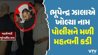 BZ Group Scam:  કૌભાંડી ભૂપેન્દ્ર ઝાલાની પૂછપરછમાં પોલીસને મળી મહત્વની કડી   | VTV Gujarati