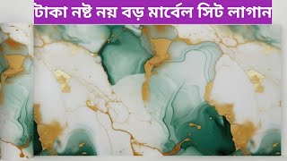 বড় সাইজ মার্বেল গ্রানাইট সিট ডিজাইন big size marble sheet design decor bd