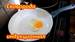 Сковорода Calve 24 см для индукционной плиты