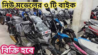 বিভিন্ন মডেলের ৩টি বাইক অফার প্রাইজে বিক্রি হবে Suzuki Gixxer Monotone \u0026 Here Hunk bike price in BD.