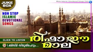 Rifai Mala | രിഫാഈ  മാല | Islamic Devotional Songs | Duff Songs Malayalam | Mappila Pattukal New
