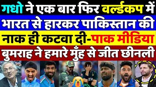Pak Media Crying on India Beat Pakistan in ICC T20 WC 2024 | India vs Pakistan | Pakistani Crying